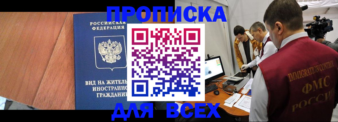 временная регистрация недорого в Южно-Сахалинске