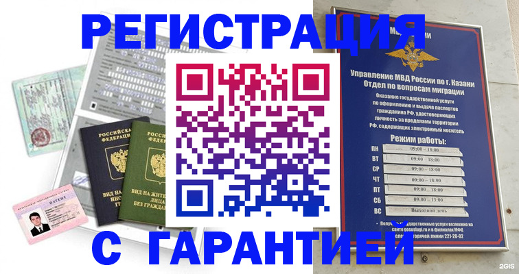 временная регистрация гарантия в Южно-Сахалинске