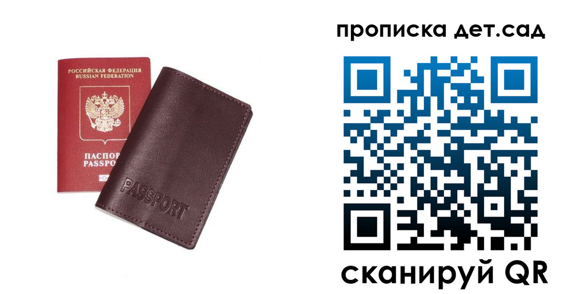 прописка ребенка в Южно-Сахалинске