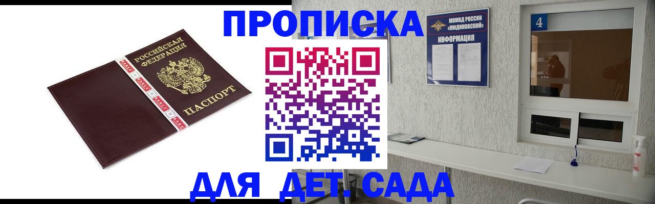 регистрация для дет. сада в Южно-Сахалинске