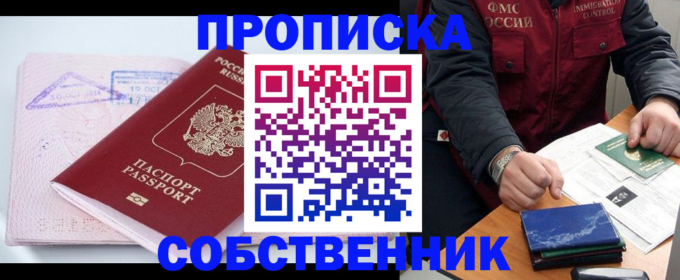 временная регистрация поиск в Южно-Сахалинске
