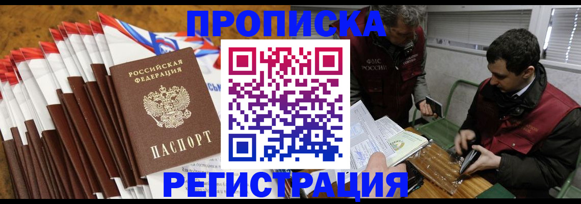 временная регистрация для всех в Южно-Сахалинске